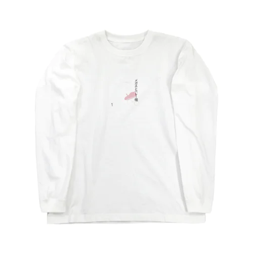 メガネ Long Sleeve T-Shirt