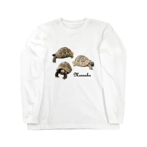 リクガメの万作 Long Sleeve T-Shirt