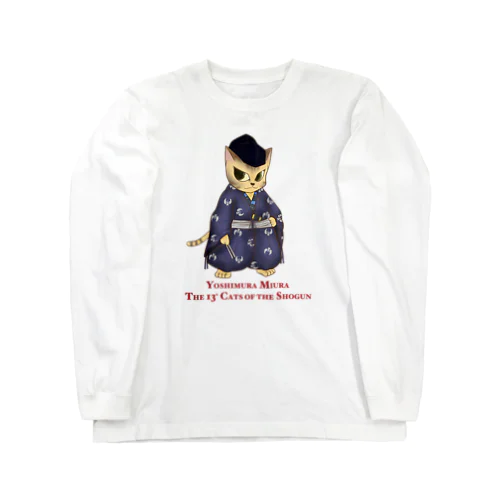 鎌倉殿の13猫＋ : 三浦義村 Long Sleeve T-Shirt