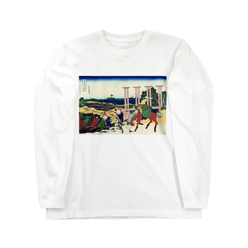 葛飾北斎_冨嶽三十六景　武州千住 Long Sleeve T-Shirt