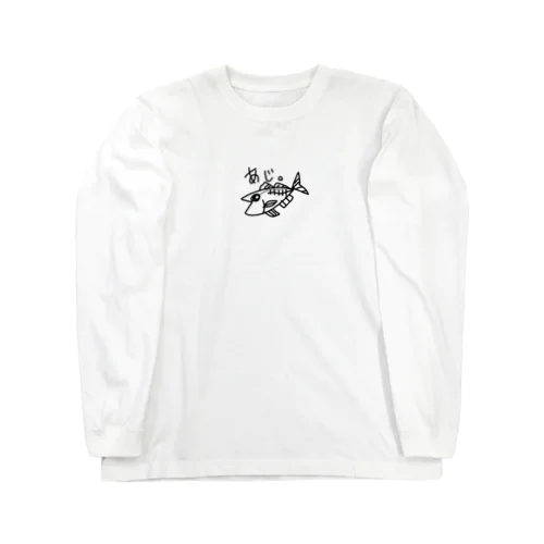 あじ。 Long Sleeve T-Shirt