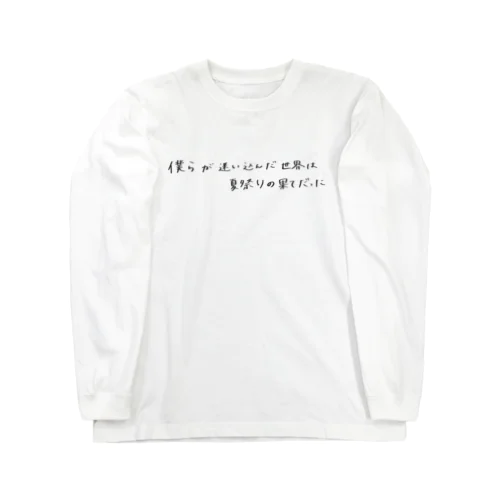 【Shibajuku-sff】夏果て タイトルロゴ Long Sleeve T-Shirt