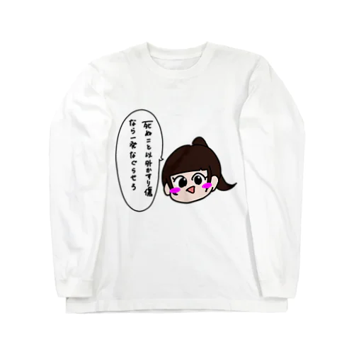 とげぽに子 Long Sleeve T-Shirt