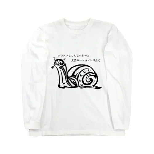 カタツムリのトライバル Long Sleeve T-Shirt