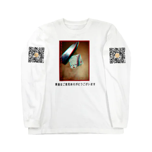 貴重なご意見ありがとうございますT Long Sleeve T-Shirt