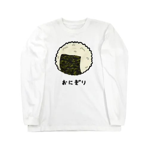 まるいおにぎり♪220801 Long Sleeve T-Shirt