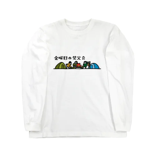 金曜日の焚火会オリジナル Long Sleeve T-Shirt