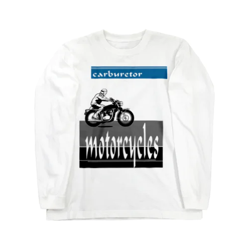 キャブレーターモーターサイクル１ ロングスリーブTシャツ