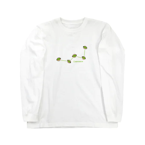 ピスターチオ／カシオペヤ座 Long Sleeve T-Shirt