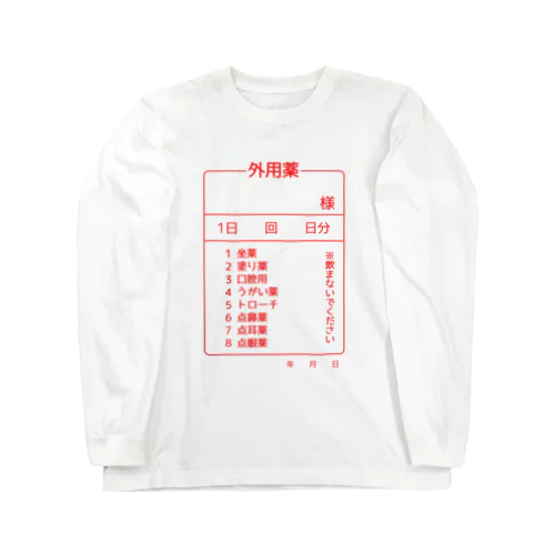 外用薬 ロングスリーブTシャツ