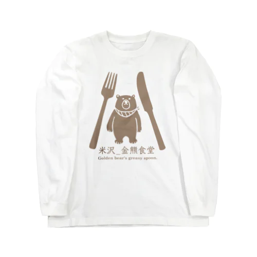 金熊食堂3周年グッズ Long Sleeve T-Shirt