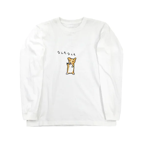 なんもわんも Long Sleeve T-Shirt