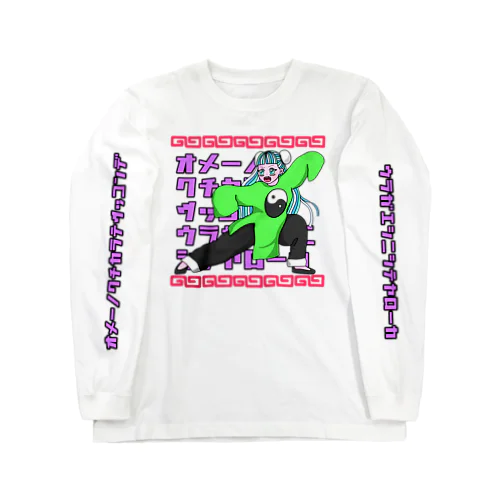 オメーノクチカラテツッコンデウラガエシニシテヤローカ Long Sleeve T-Shirt