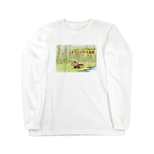 ピクシーの大冒険 Long Sleeve T-Shirt