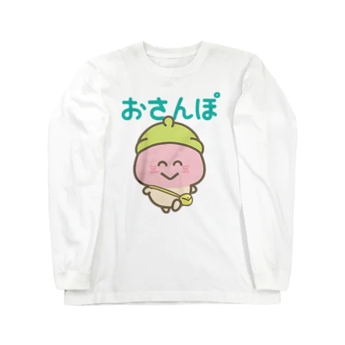 【両面】がんばれ！きのこ君【おさんぽ】 ロングスリーブTシャツ