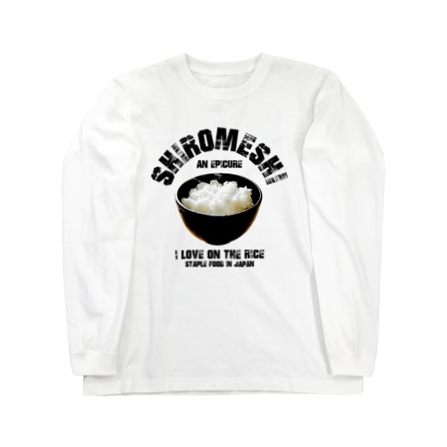 I LOVE 白米 ヴィンテージstyle Long Sleeve T-Shirt