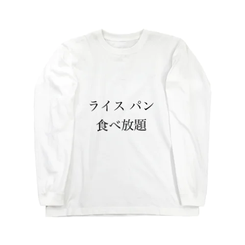 メニューグッズ ロングスリーブTシャツ