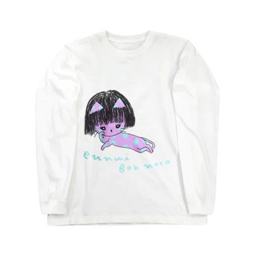 アンニュイ ボブネコ Long Sleeve T-Shirt