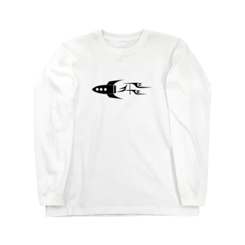 将棋（飛車ロケット） Long Sleeve T-Shirt