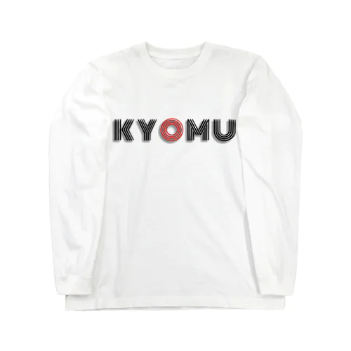 虚無 Long Sleeve T-Shirt