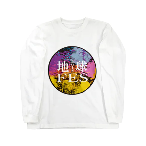 地球FES~ルールなき地球アトラクションのルールグッヅ～ Long Sleeve T-Shirt