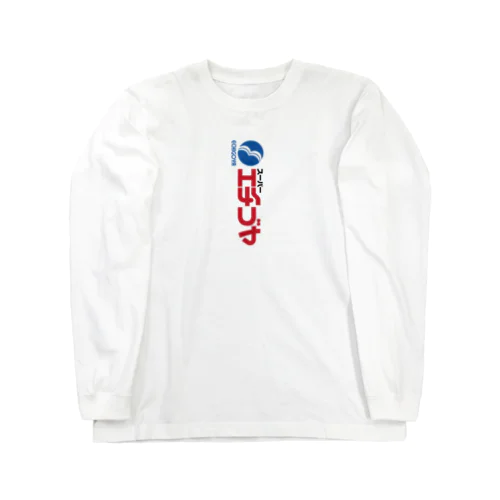 スーパーエチゴヤ縦ロゴ Long Sleeve T-Shirt