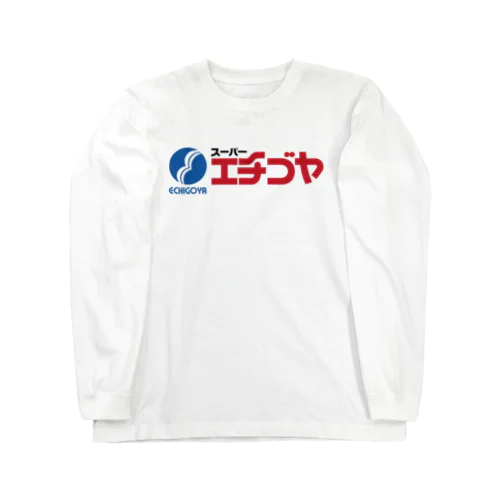 スーパーエチゴヤ横ロゴ Long Sleeve T-Shirt