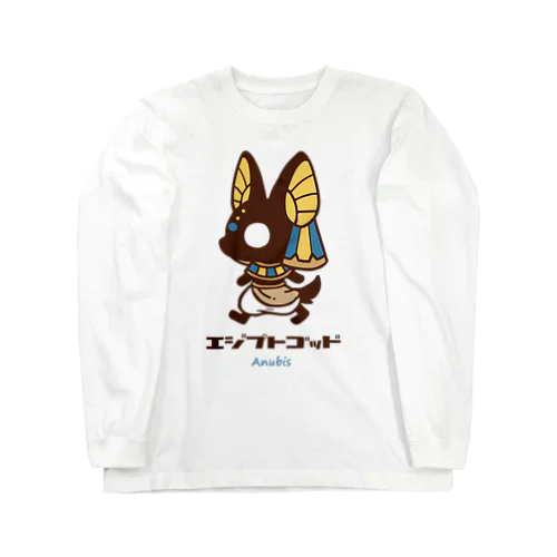 エジプトゴッドwithアヌビス Long Sleeve T-Shirt