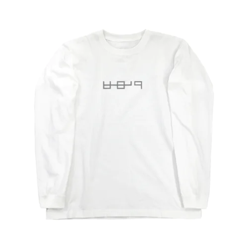 ヒトモドキT Long Sleeve T-Shirt