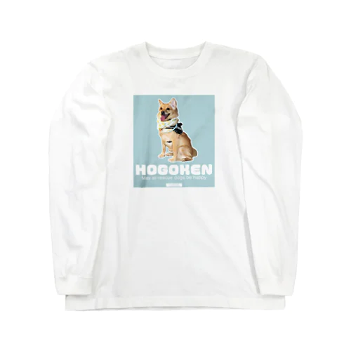 おすわりHOGOKEN Long Sleeve T-Shirt