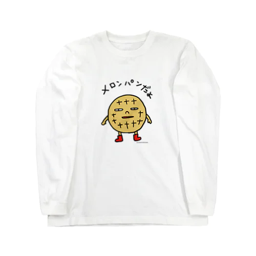 メロンパンだよ Long Sleeve T-Shirt