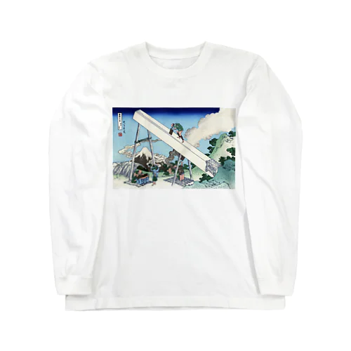 葛飾北斎_冨嶽三十六景　遠江山中 ロングスリーブTシャツ