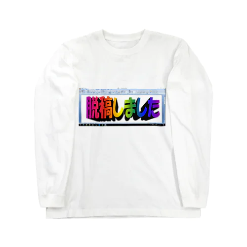 夏コミ応援グッズ Long Sleeve T-Shirt