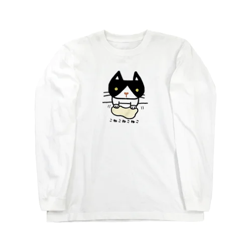 こねこねこねこ(黒ハチワレ) Long Sleeve T-Shirt