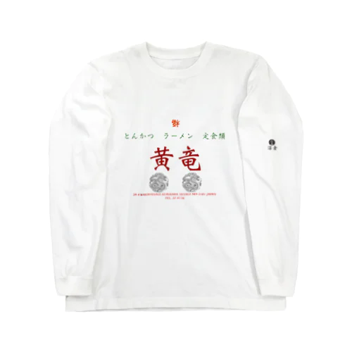 中華　黄竜　DX Long Sleeve T-Shirt