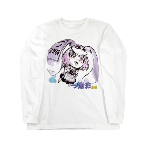 一ノ瀬彩ラフ画タッチちびｷｬﾗ【ﾆｺｲｽﾞﾑ様Design】 Long Sleeve T-Shirt