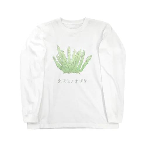 ネズミノオゴケ【苔グッズ】 Long Sleeve T-Shirt