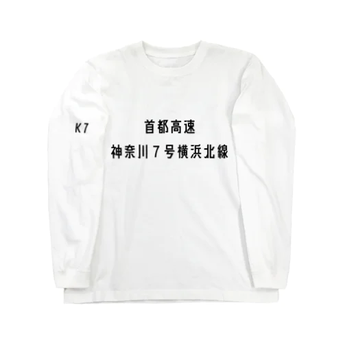 首都高速７号横浜北線 Long Sleeve T-Shirt
