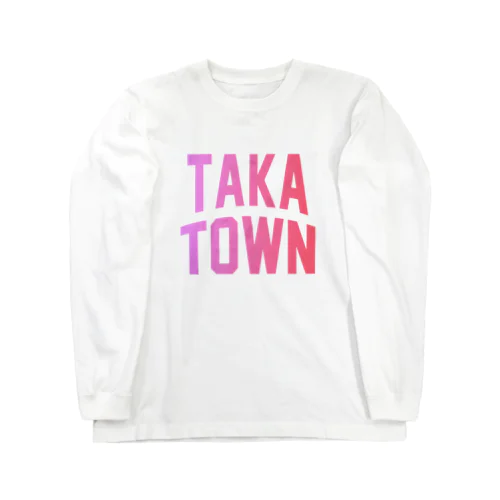 多可町 TAKA TOWN ロングスリーブTシャツ