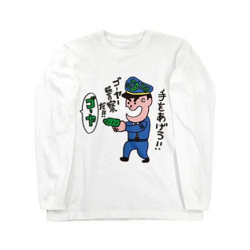 ゴーヤー警察Tシャツ ロングスリーブTシャツ