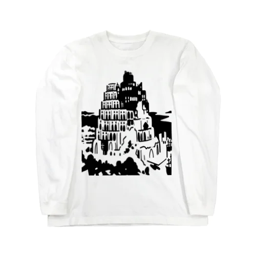 ピーテル・ブリューゲル作 『バベルの塔』 Long Sleeve T-Shirt