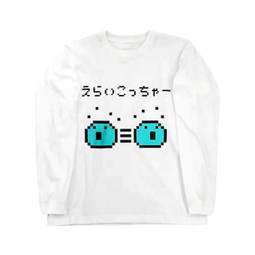 えらいこっちゃー(ドット絵) Long Sleeve T-Shirt