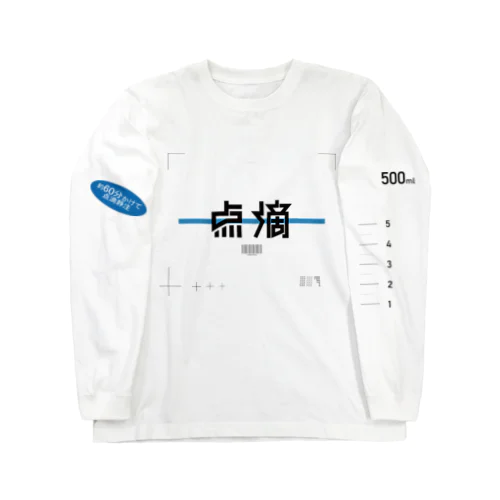 -点滴- ロングスリーブTシャツ