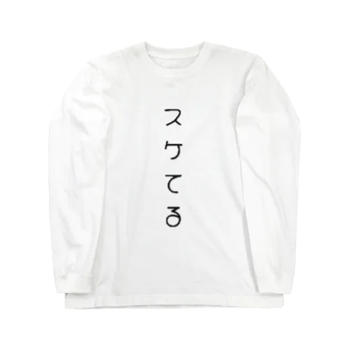 スケてる ロングスリーブTシャツ