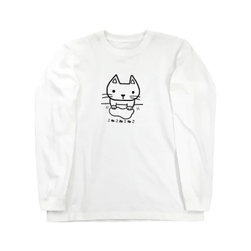 こねこねこねこ ロングスリーブTシャツ