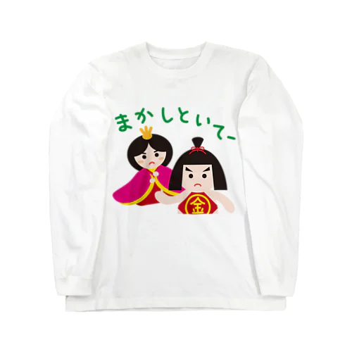 五月人形とお雛はん－hina doll and dolls of the world－お雛はんと世界の人形たち－ ロングスリーブTシャツ