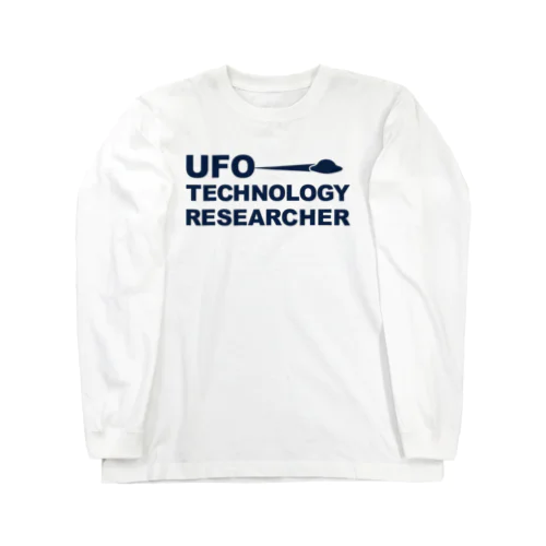 UFO・テクノロジー・リサーチャー・UFO研究・観察・調査・TECHNOLOGY・RESEARCHER・UAP ロングスリーブTシャツ