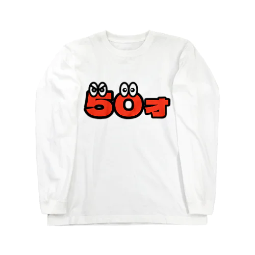 50才くん Long Sleeve T-Shirt