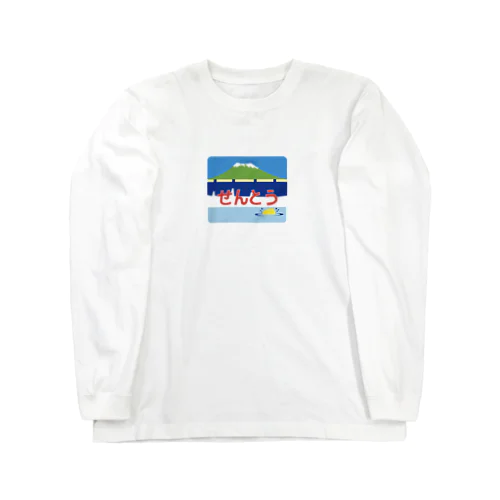 銭湯・サウナ好きの皆さまへ Long Sleeve T-Shirt