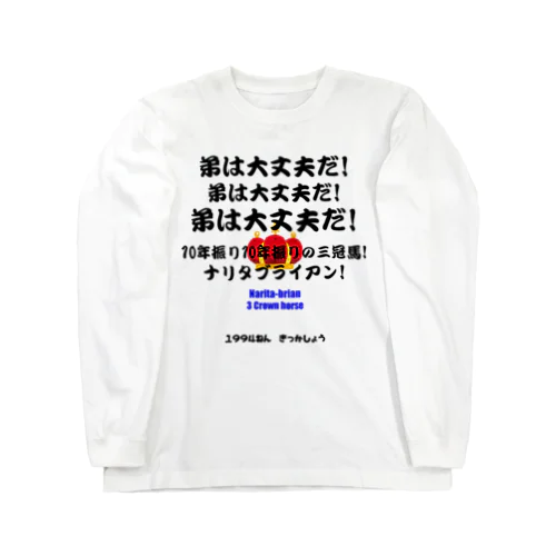 馬イラスト012 【名実況】1994年菊花賞 黒 ロングスリーブTシャツ